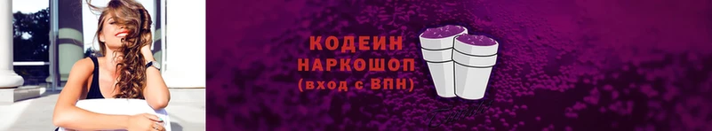 Кодеин Purple Drank  Димитровград 